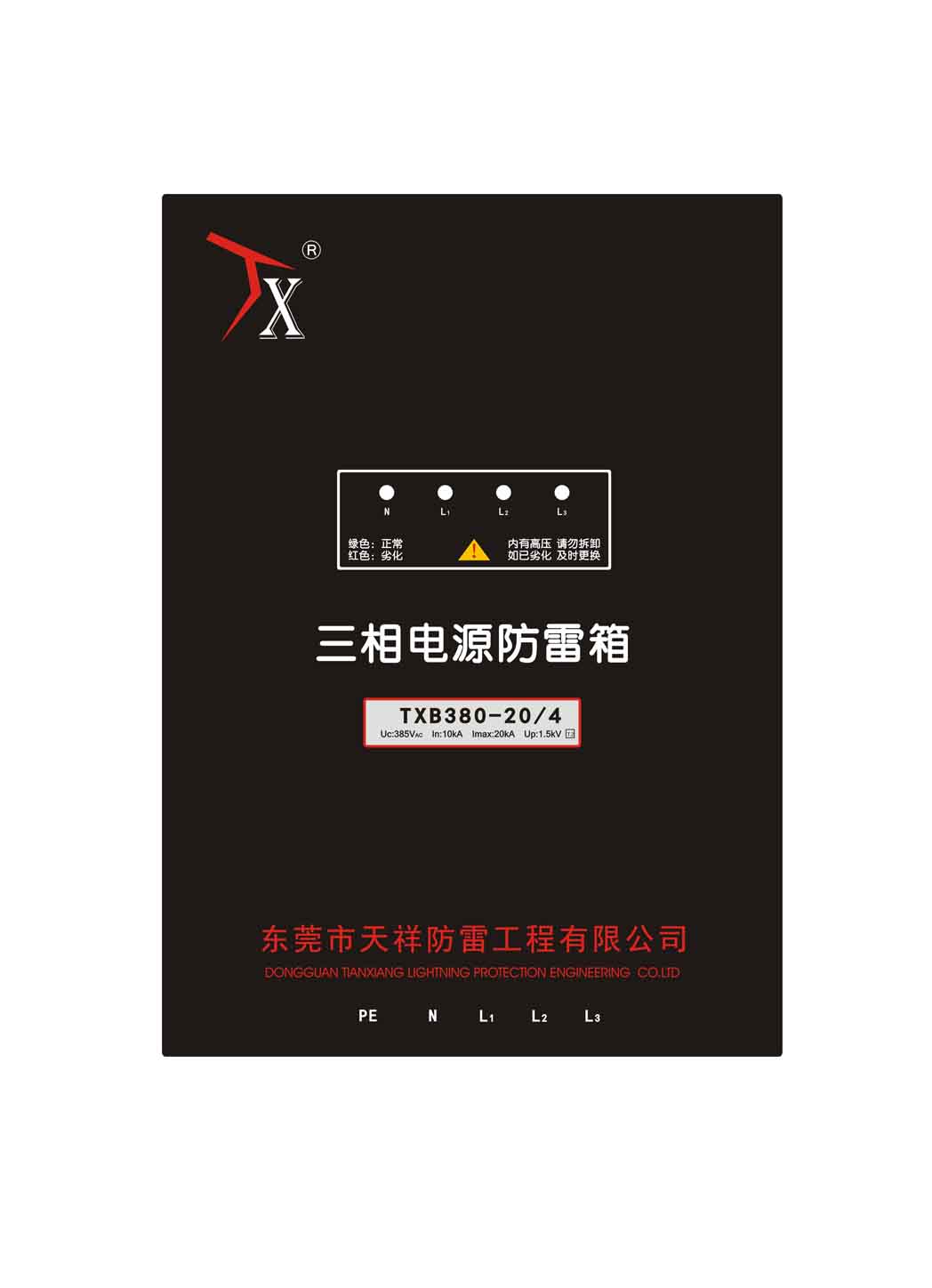 TX-B380-15G一级级电源防雷箱